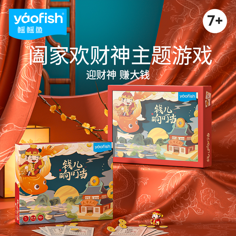 钱儿响叮当（豪华版）