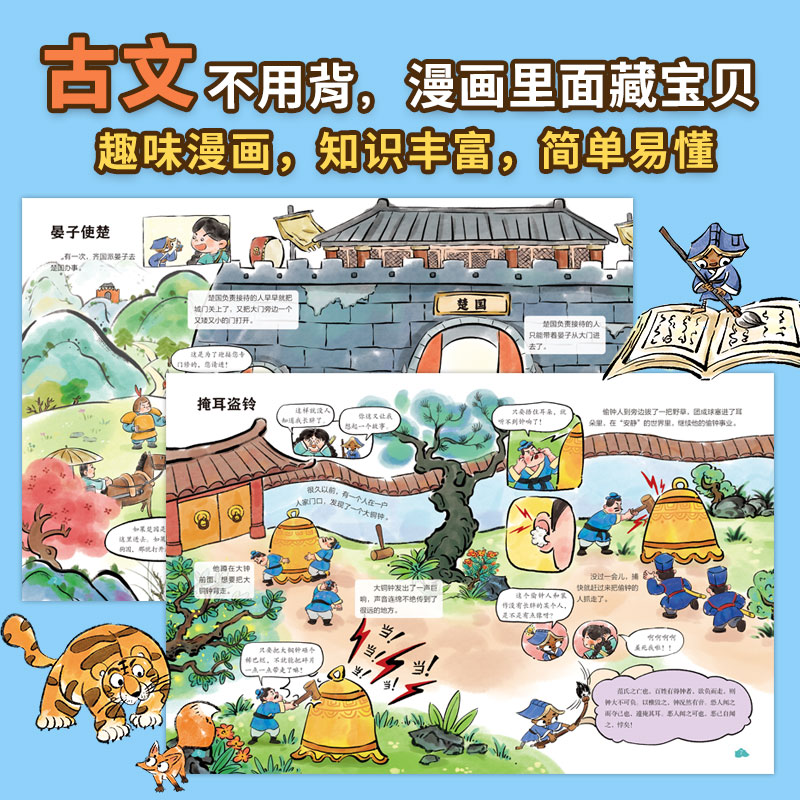 读趣味小古文（全3册）