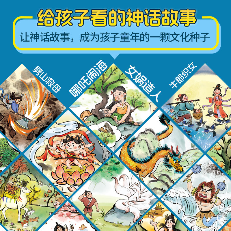 少儿听神话故事音频书（全3册）