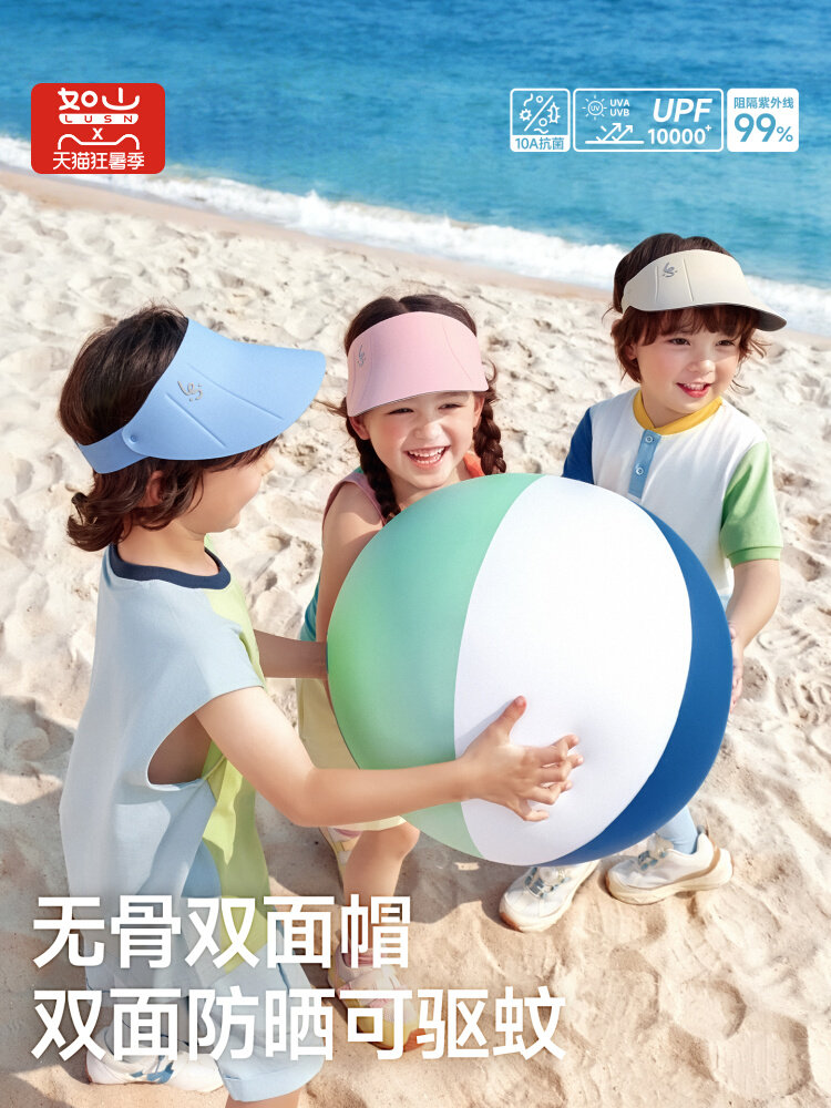 如山无痕儿童空顶防晒帽（单面/双面）