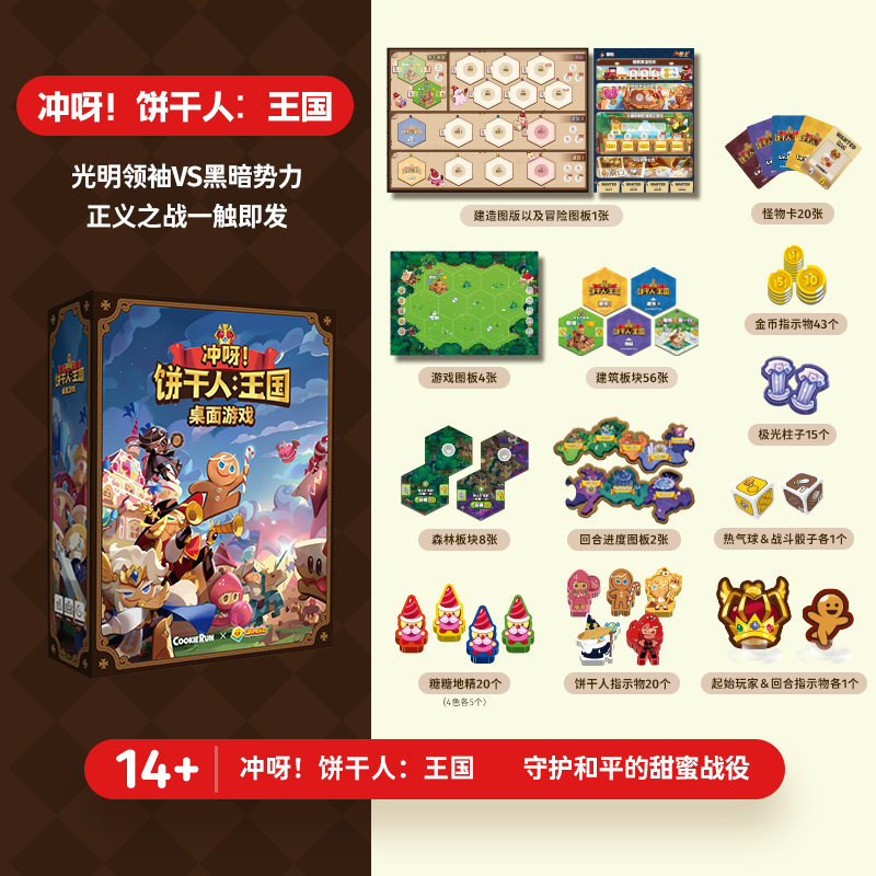 冲呀！饼干人王国 基础游戏包