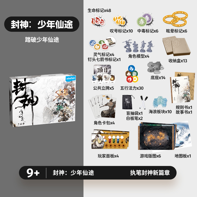 封神：少年仙途