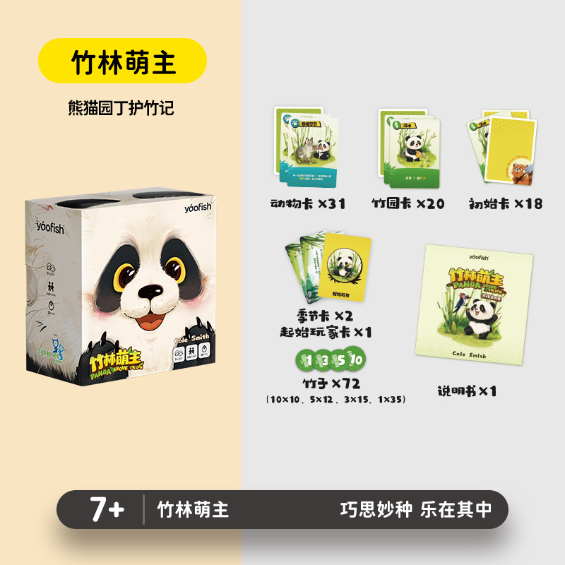 竹林萌主